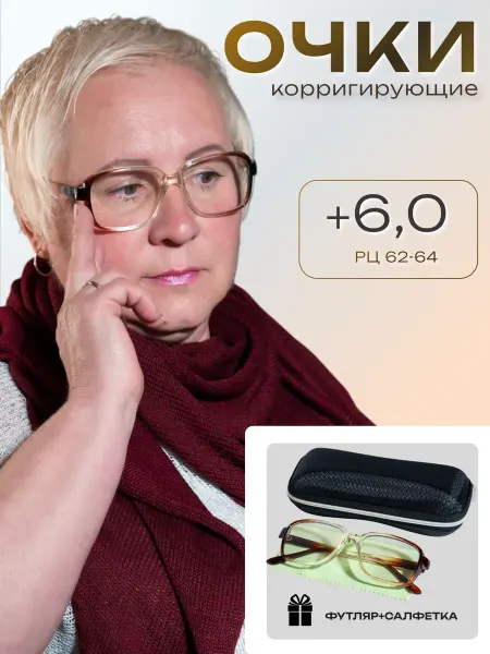 ARAMINA Корригирующие прямоугольные очки для зрения +6,0