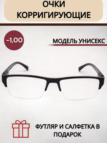 Vale ОПТИКА Очки для зрения корригирующие с диоптриями готовые -1,0