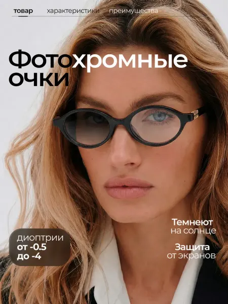GlassesTwobai Очки для зрения корригирующие -1 фотохромные