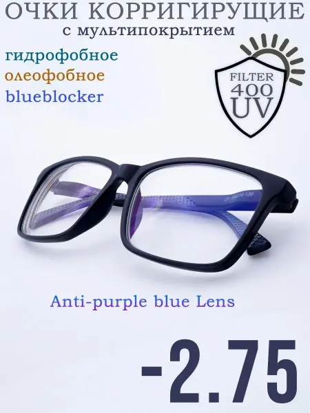 Blue Eagle Очки для зрения компьютерные с фильтром BlueBlock -2.75