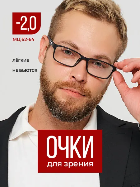 ЛЕНЮР Корригирующие очки для зрения с диоптриями -2