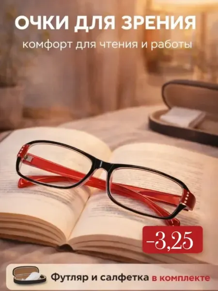 Vale ОПТИКА очки готовые для зрения корригирующие с диоптриями -3.25