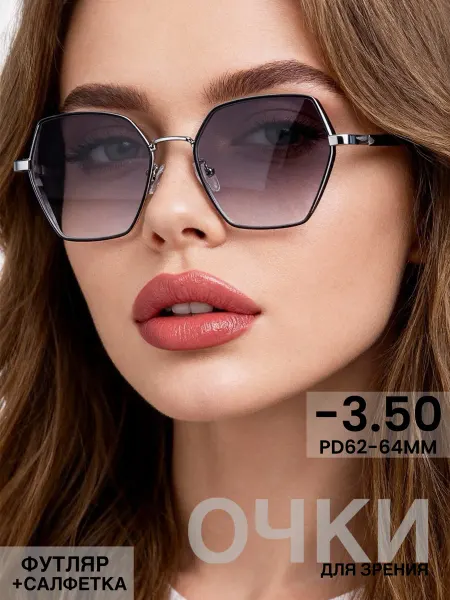 Очки для зрения -3.50 корригирующие затемненные с диоптриями
