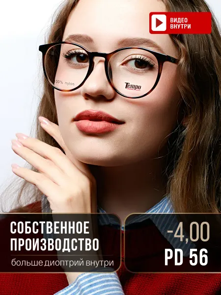 ЛинзОчки Очки для зрения корригирующие минус 56 -4.00