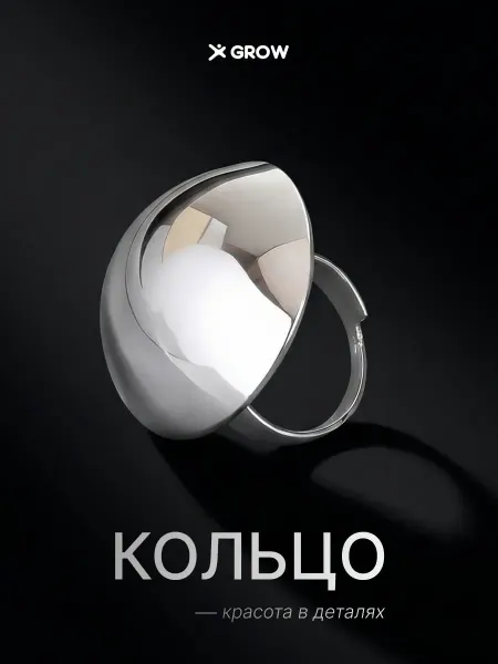 X-GROW Кольцо бижутерия полусфера серебристое регулируемое
