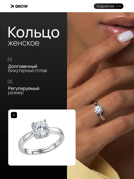 X-GROW Кольцо Классическое с кристаллом