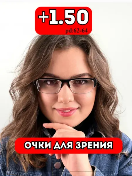 Liang Li Очки для зрения корригирующие на леске плюс + 1.5