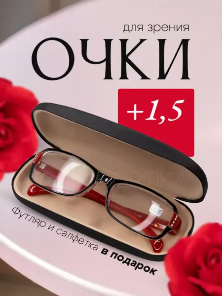 Vale ОПТИКА Очки для зрения коррегулирующие + 1,5