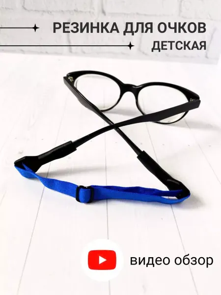 Useful Things Резинка для очков 17 см