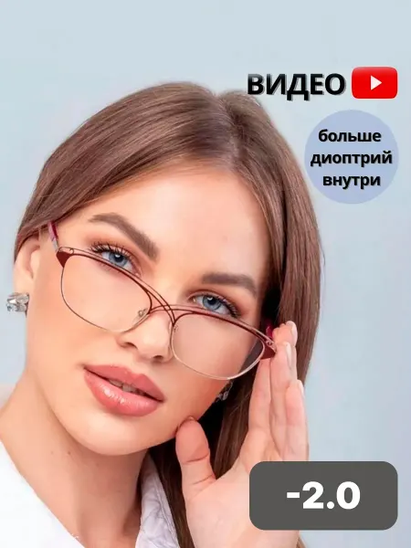 SOVATEKA Очки для зрения корригирующие стильные готовые - 2