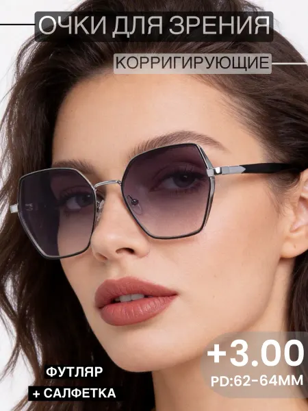 Glodiatr Очки для зрения + 3 корригирующие затемненные с диоптриями