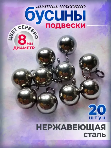 DeloFF Бусины подвески Шармы с петлей 8мм металлические
