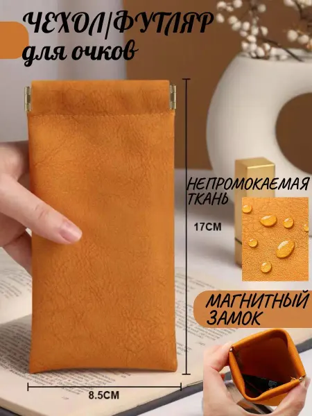 A&O футляр для очков мягкий на магните