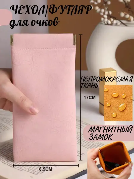 A&O Чехол для очков мягкий на магните