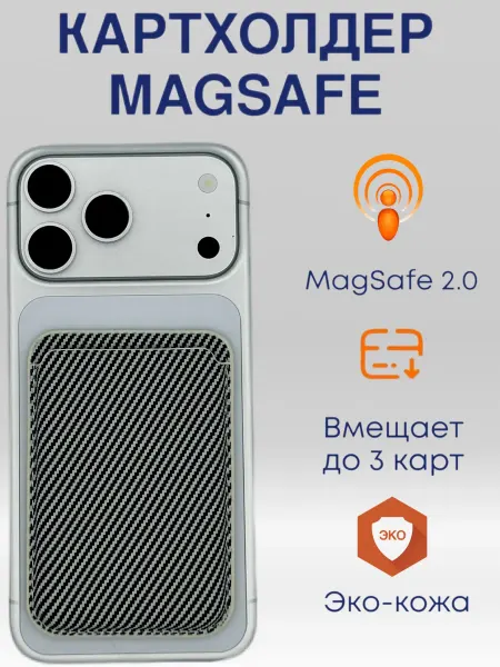 Pro-i-shop Картхолдер Apple для iPhone с MagSafe