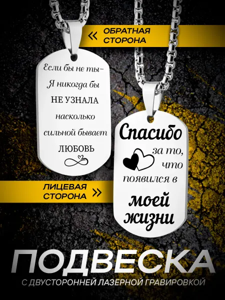 ARt-Подарки Подвеска на шею спасибо что появился в моей жизни