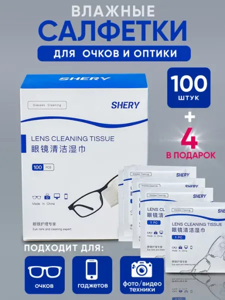 AVA SP Влажные салфетки мини антибактериальные для очков и оптики
