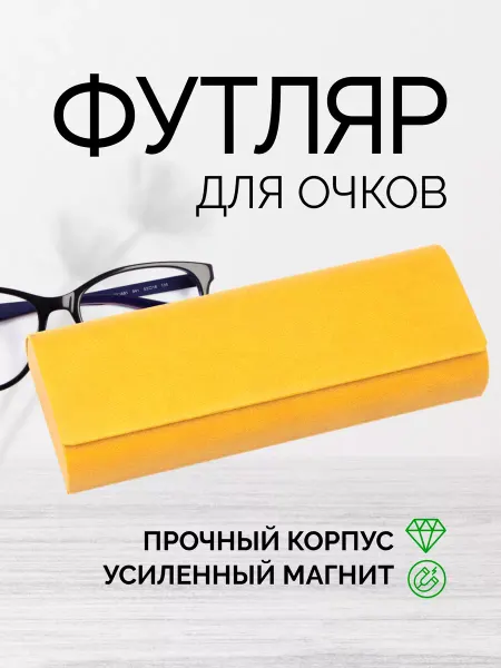 CANTILEN Футляр чехол для очков на магните CNT-017-4