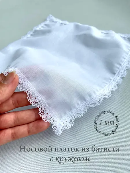IandA Носовой платочек с кружевом из батиста