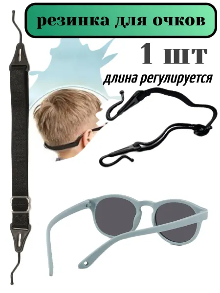Koricohit Резинка к солнцезащитным очкам