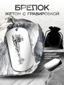 Брелок сувенир с гравировкой "Панорамы Петербурга"