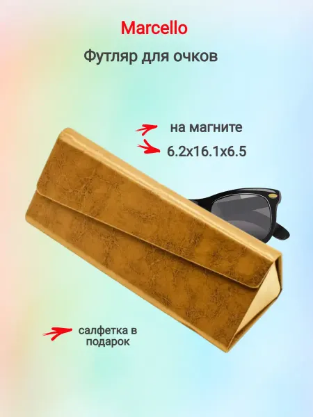 Marcello Аntifare Футляр для очков,горчичный на магните Marcello