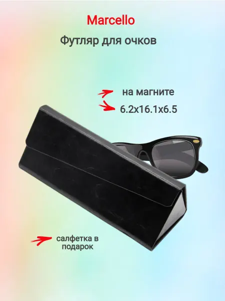 Marcello Аntifare Футляр для очков,черный на магните Marcello