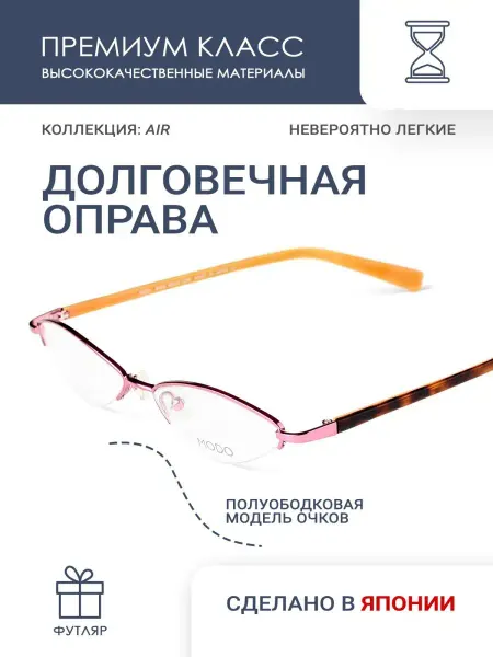 Modo Очки имиджевые модные для оптики, Япония