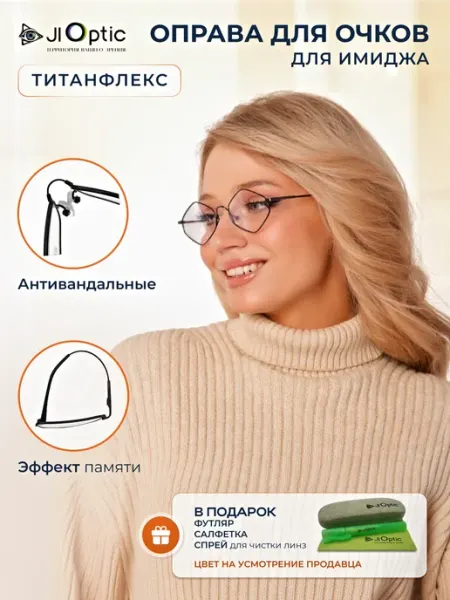 JI OPTIC Оправа для очков женская титан ромб черная