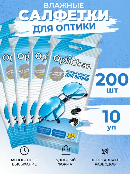 OptiClean Влажные салфетки для очков и оптики