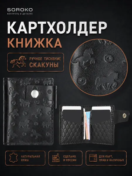 Soroko Визитница женская мужская картхолдер кредитница для карт