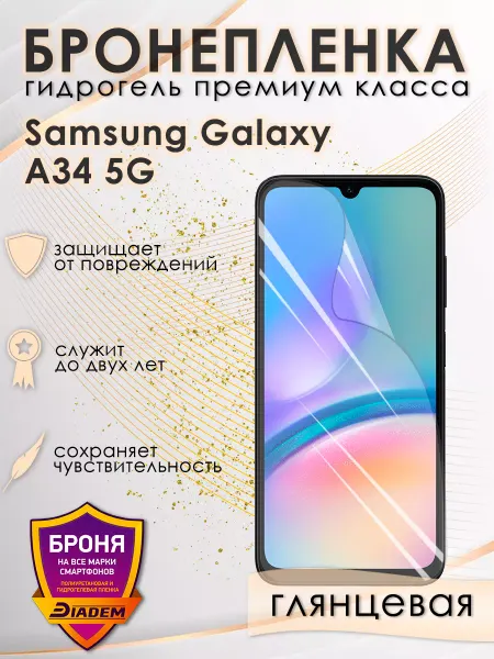 POLIKDia Гидрогелевая пленка на экран Samsung Galaxy A34 5G