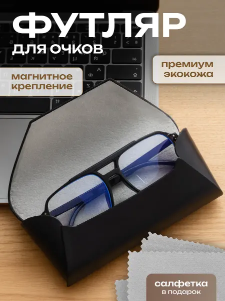 Zaviduy Футляр для очков твердый