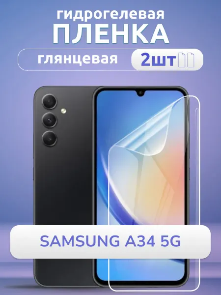 Nano Store Гидрогелевая пленка глянцевая на Samsung A34 5G, 2 шт