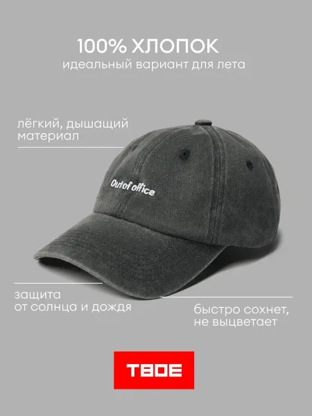 ТВОЕ Бейсболка варенка с надписью
