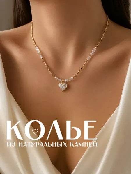 Чокер из японского бисера на шею с сердцем