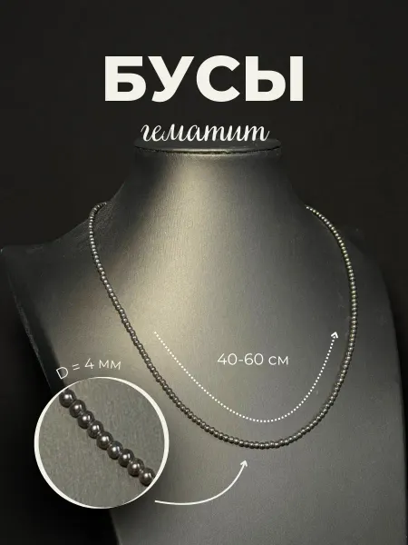 Ила Бусы из камня гематита