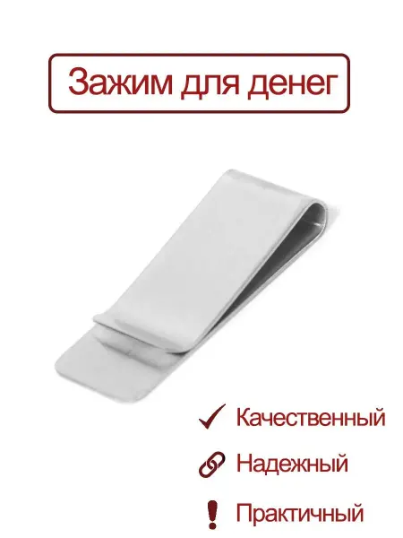 Простые Предметы Зажим для денег
