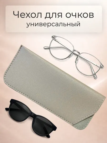 Чехол для очков из мягкой кожи, светло-серый