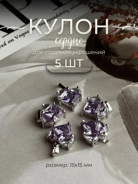 Ила Подвеска сердце