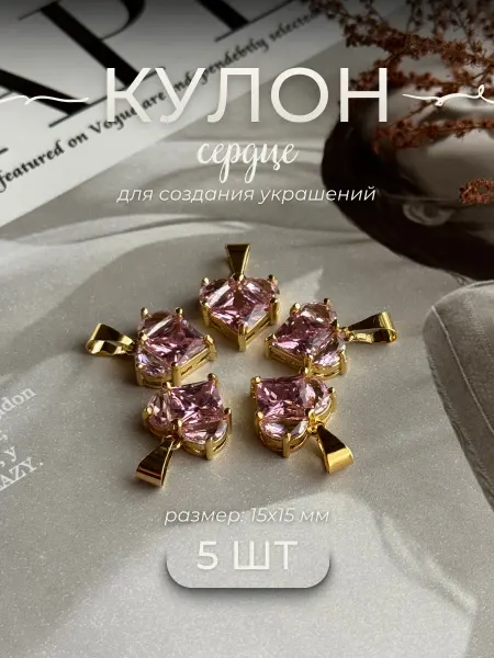 Ила Подвеска сердце