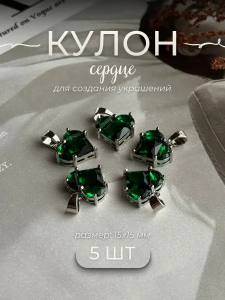 Ила Подвеска сердце
