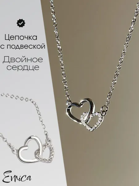 Цепочка с подвеской сердечко на шею