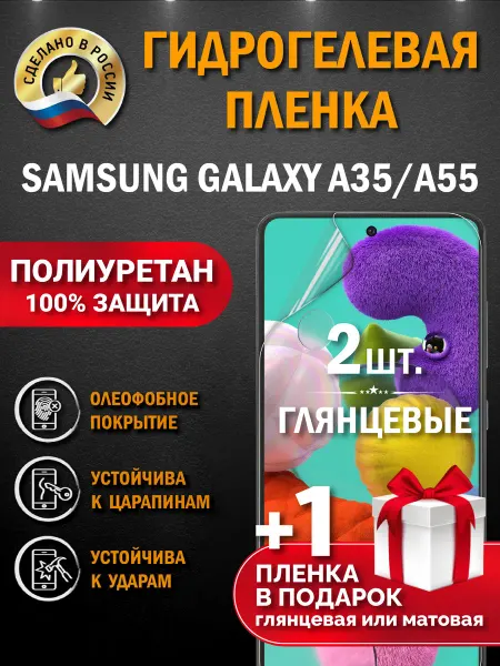 Апрес Защитная гидрогелевая пленка на экран Samsung A35 A55 5G