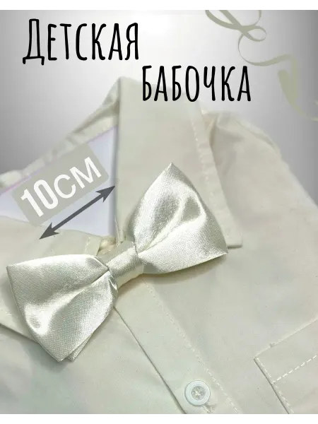 Спиногрызы Детская бабочка галстук