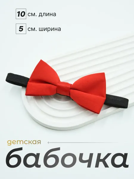 Alolika Галстук бабочка детский