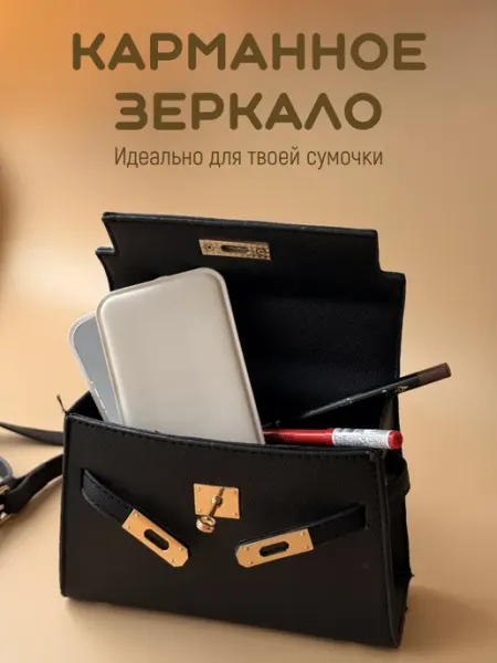 Карманное зеркало складное