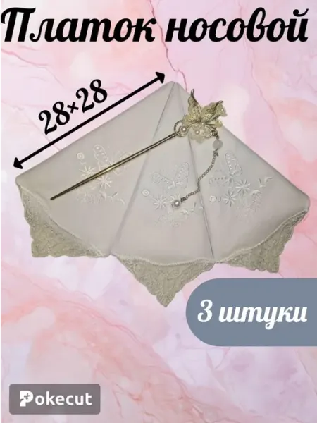 Платки носовые