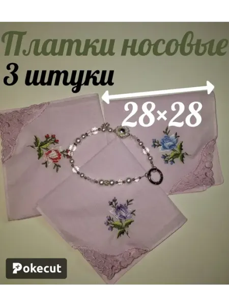 Платки носовые