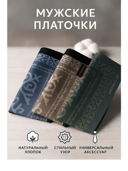 Носовые платочки